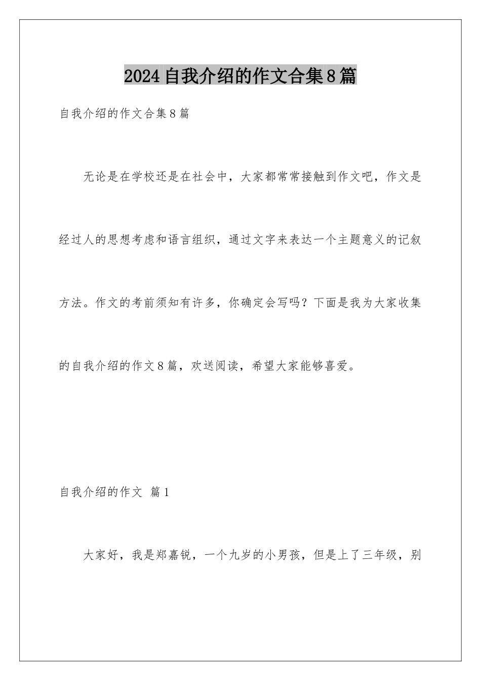 2024年自我介绍的作文合集8篇_第1页
