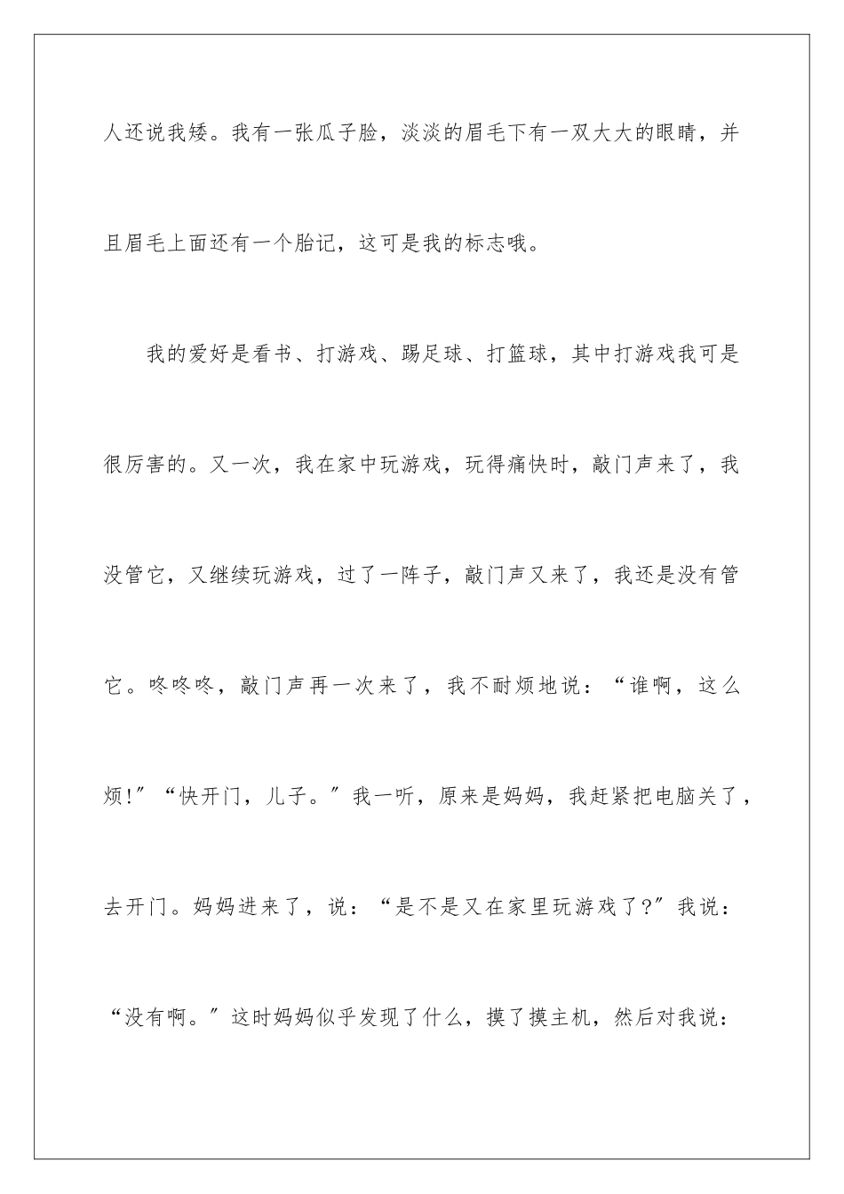 2024年自我介绍的作文合集8篇_第2页