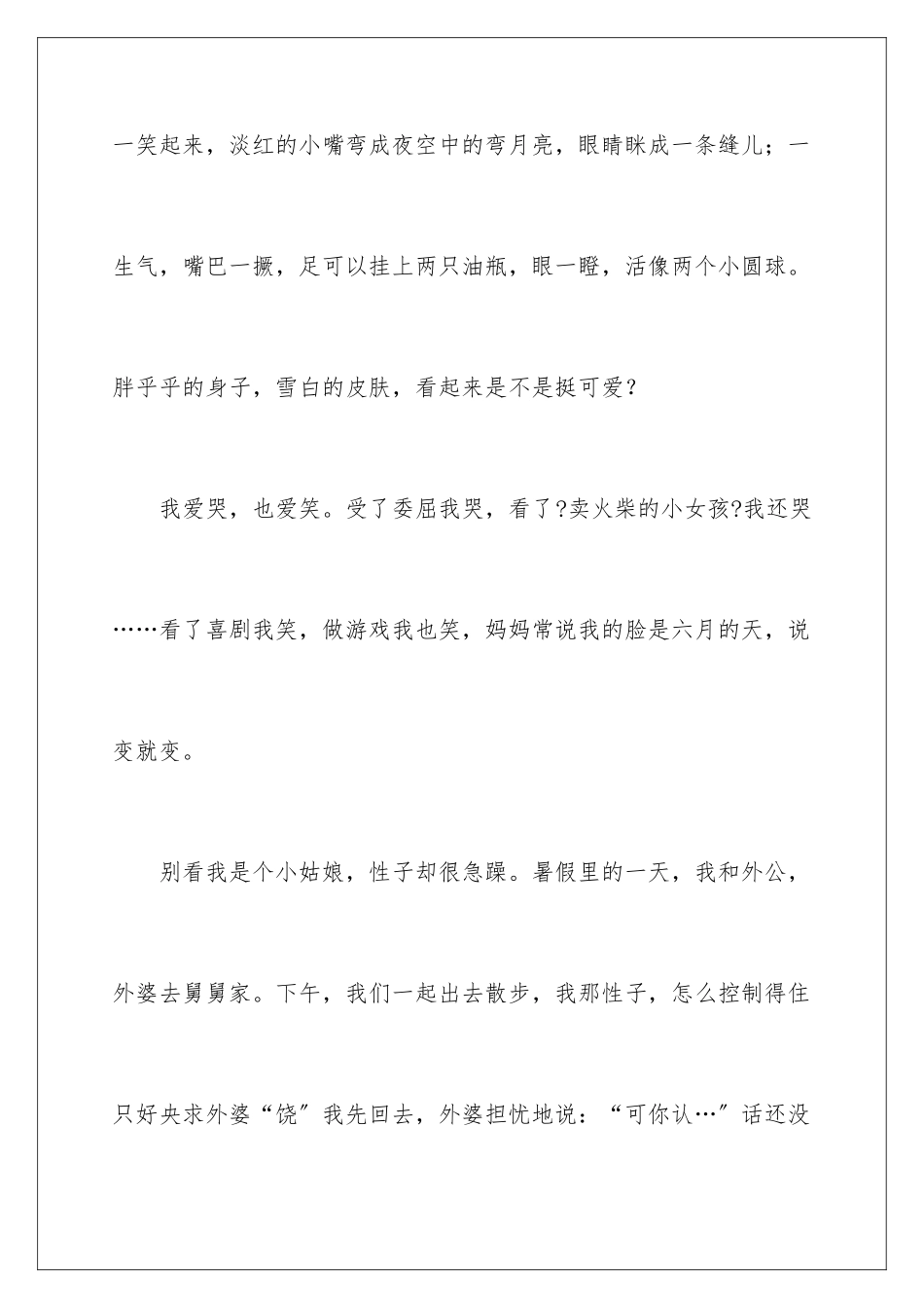 2024年自我介绍的作文300字锦集五篇_第2页