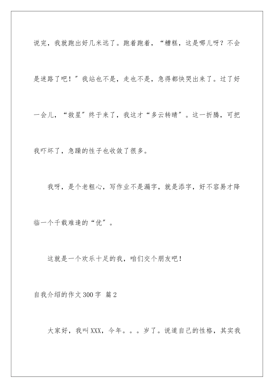 2024年自我介绍的作文300字锦集五篇_第3页