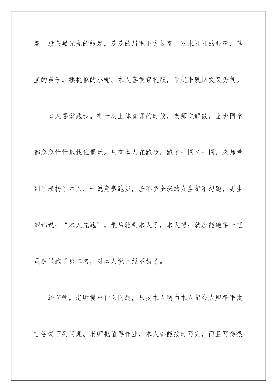 2024年自我介绍的作文300字合集八篇_第2页