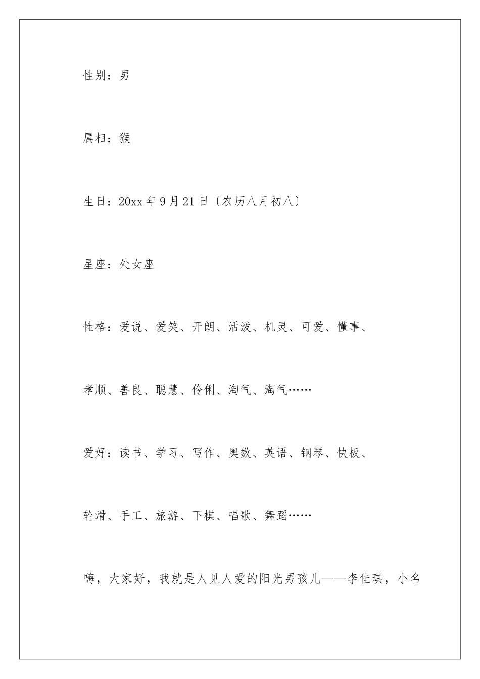 2024年自我介绍的作文汇总6篇_第2页