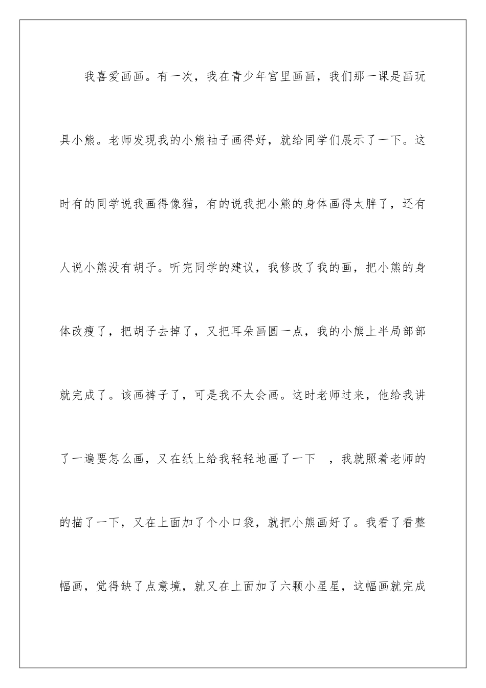 2024年自我介绍的作文600字合集六篇_第2页