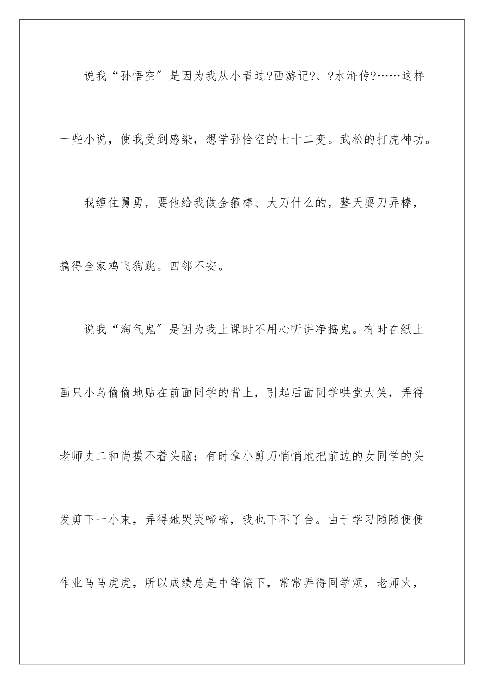 2024年自我介绍的作文锦集六篇_第2页