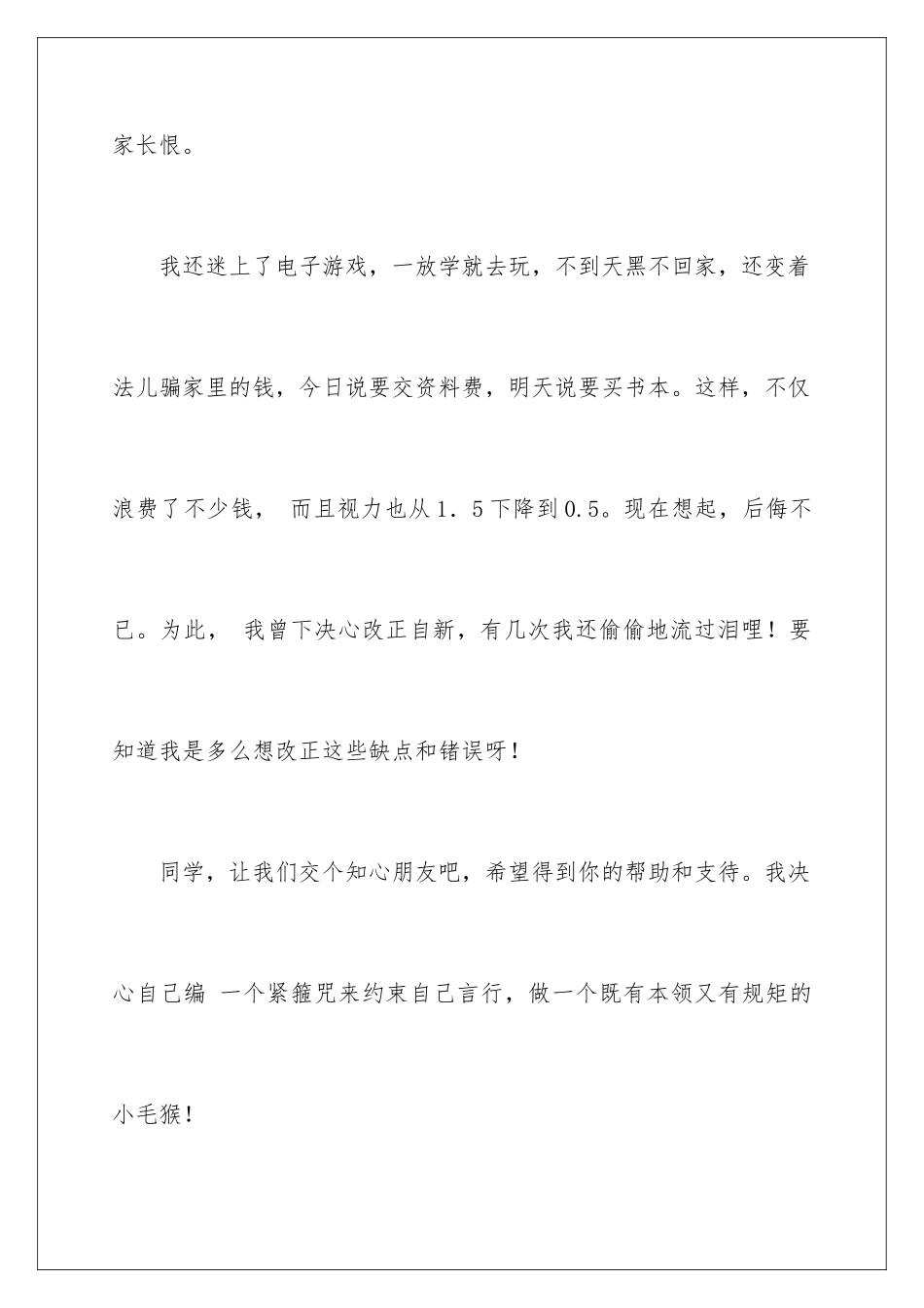 2024年自我介绍的作文锦集六篇_第3页