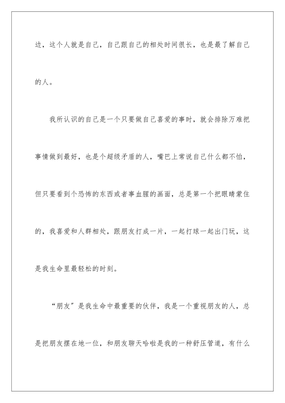 2024年自我介绍的作文集锦九篇_第2页