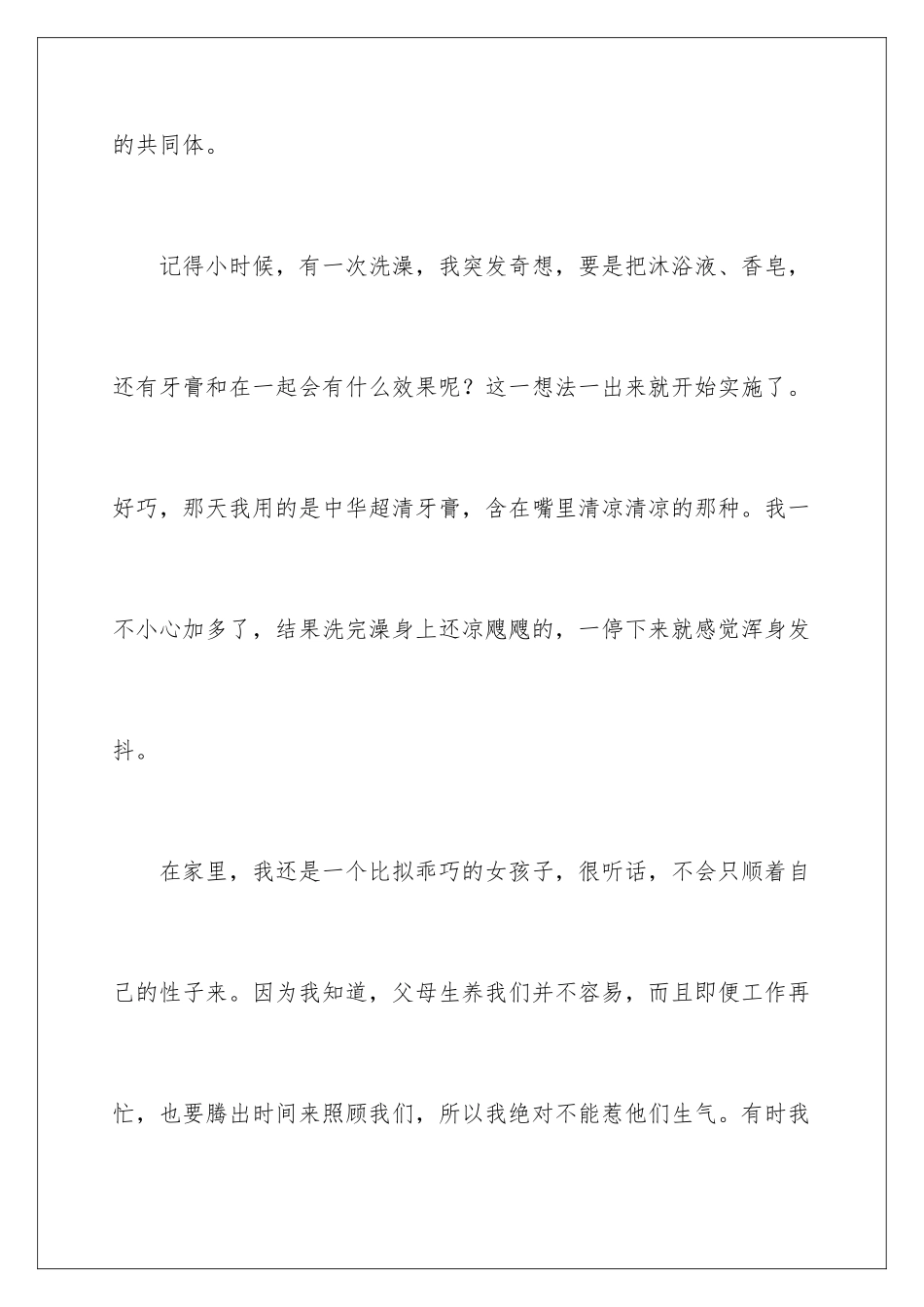 2024年自我介绍的作文集锦六篇_第3页