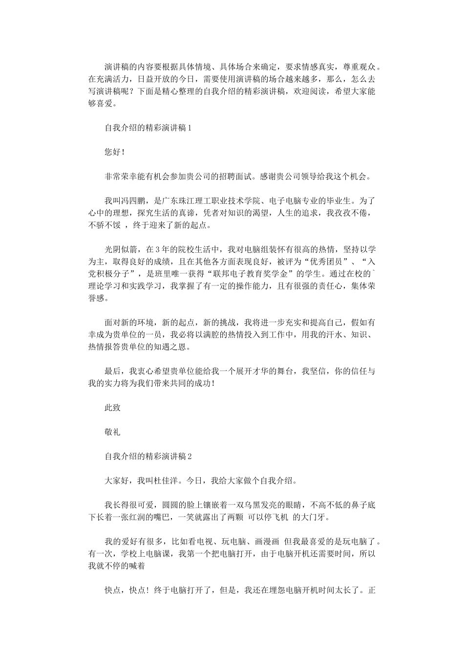 2024年自我介绍精彩演讲稿_第1页