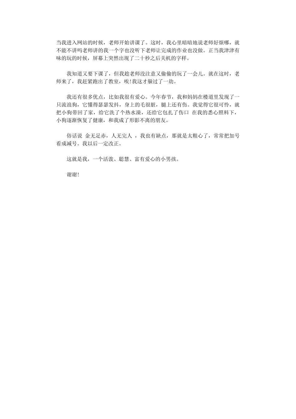 2024年自我介绍精彩演讲稿_第2页