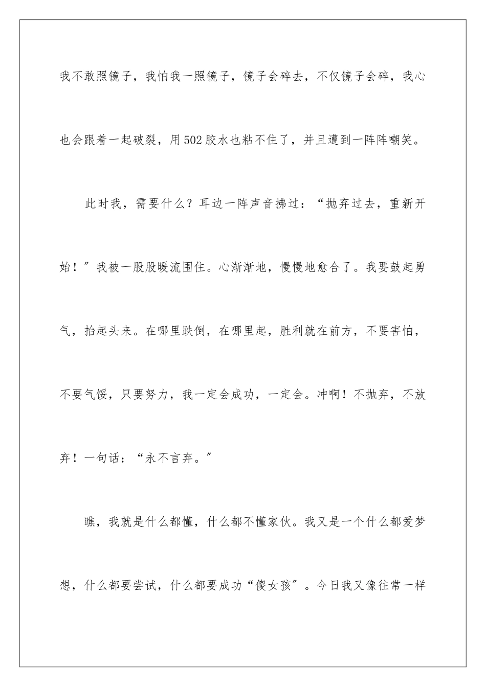 2024年自我介绍的作文400字汇总五篇_第3页