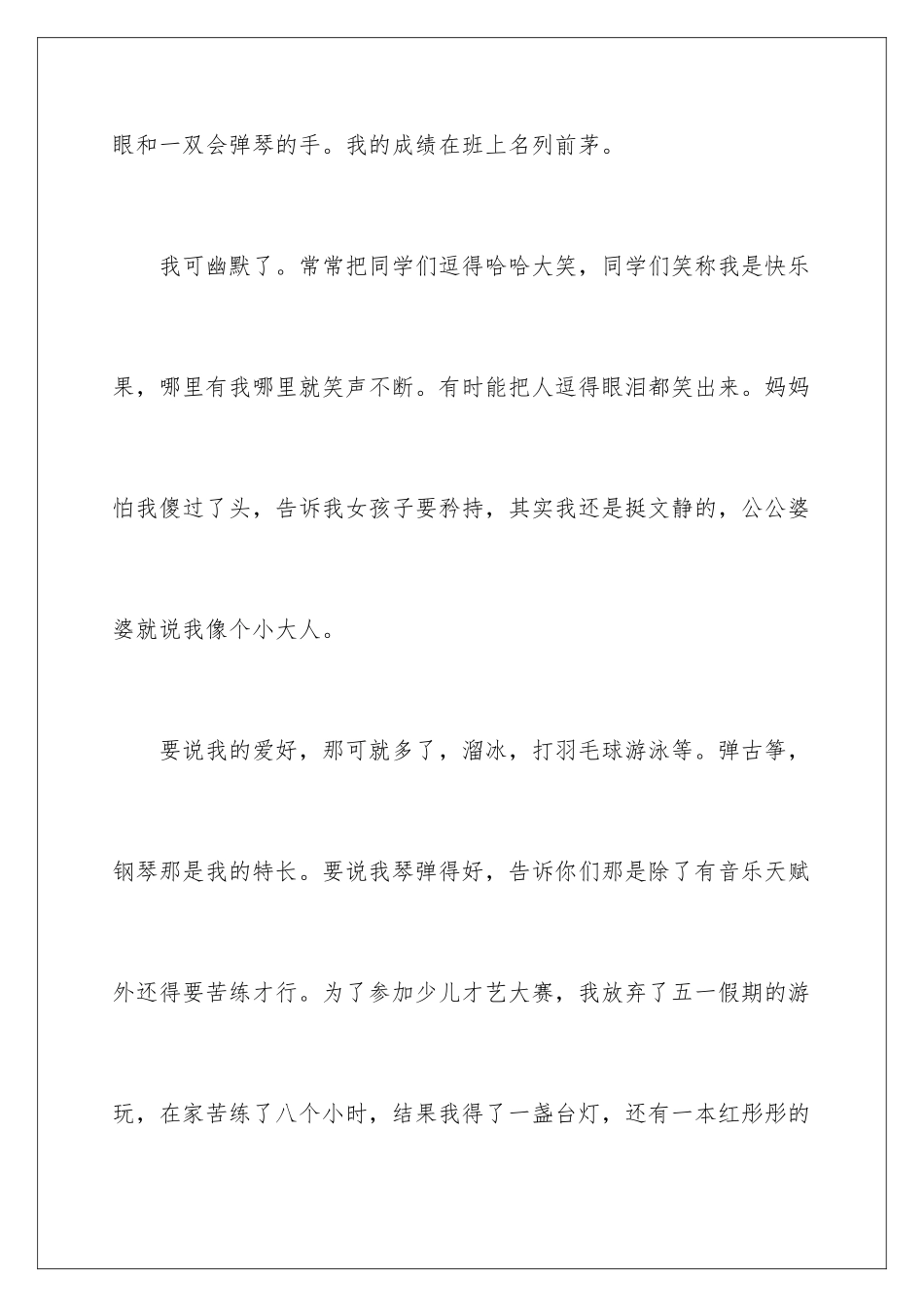 2024年自我介绍范文(集合15篇)_第2页