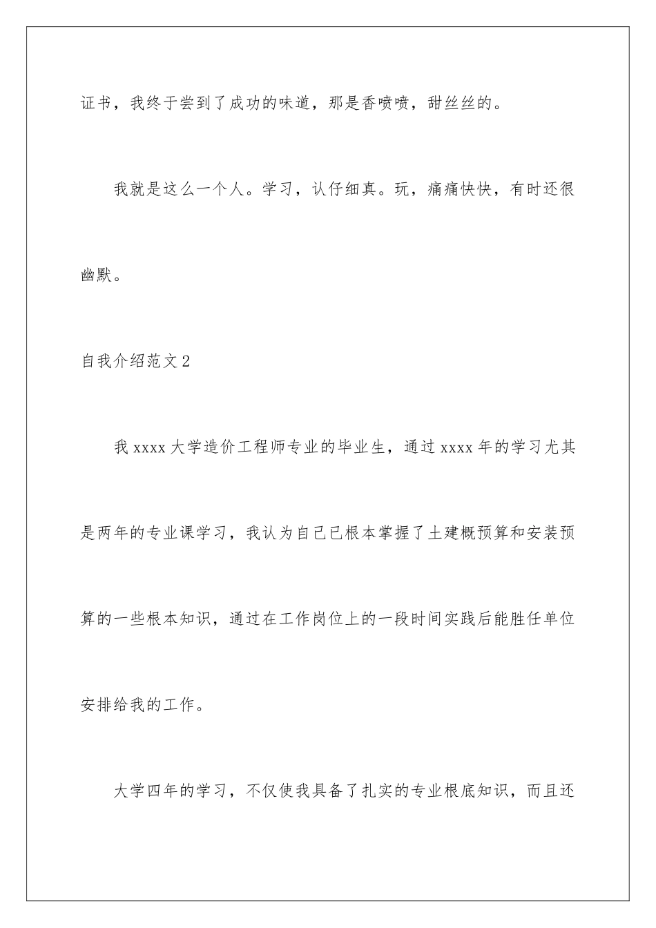 2024年自我介绍范文(集合15篇)_第3页