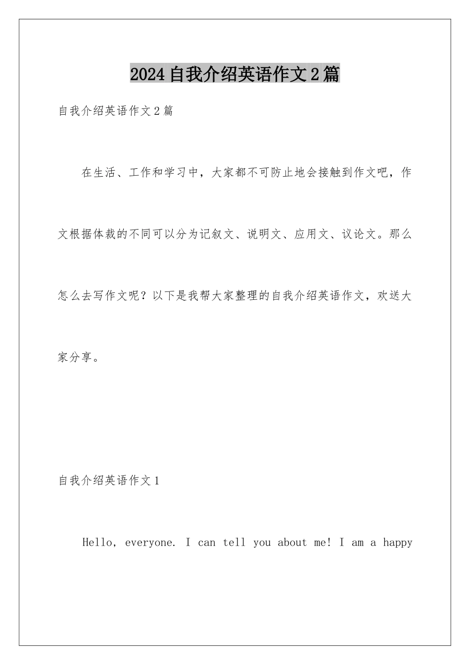 2024年自我介绍英语作文2篇_第1页