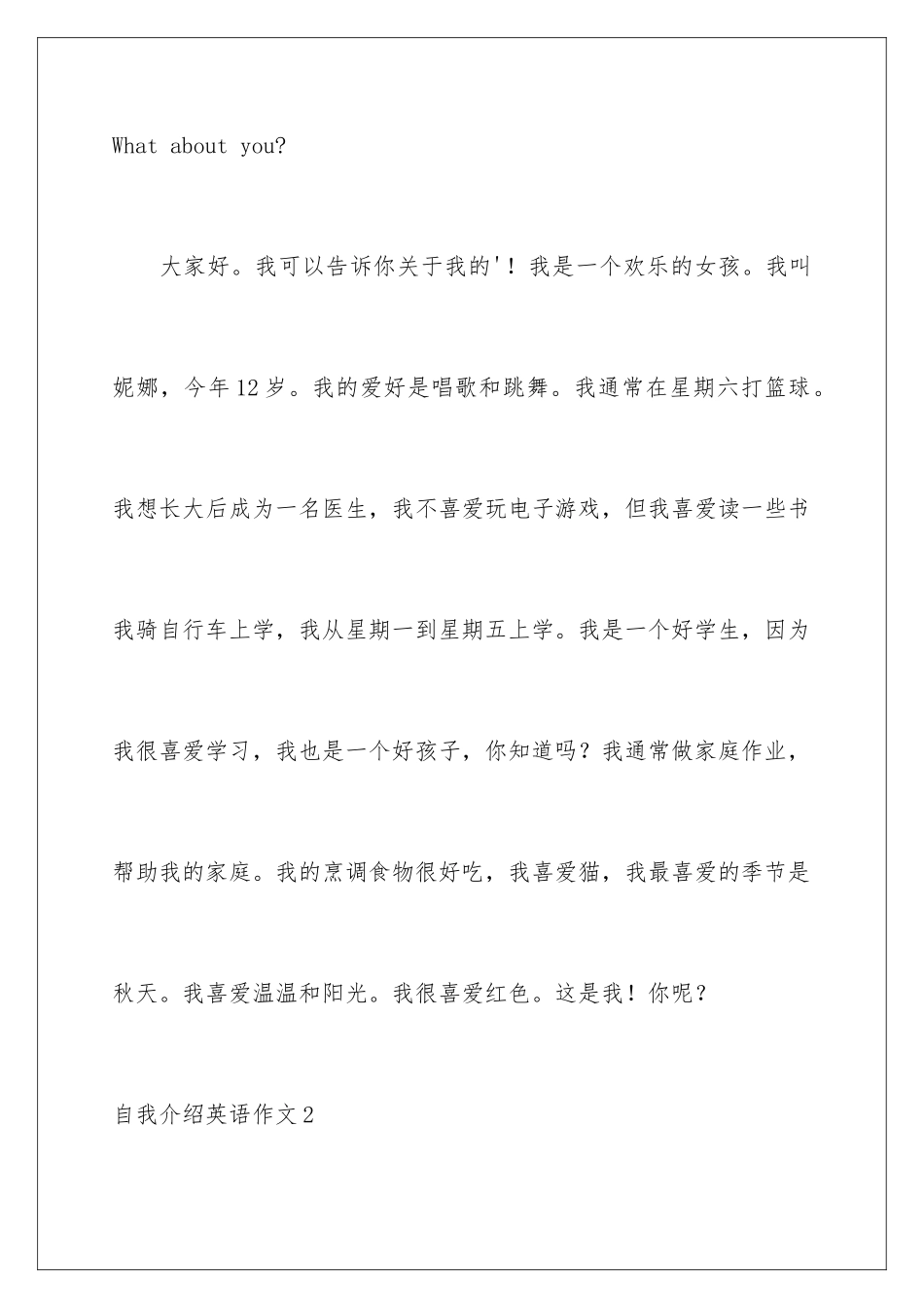 2024年自我介绍英语作文2篇_第3页