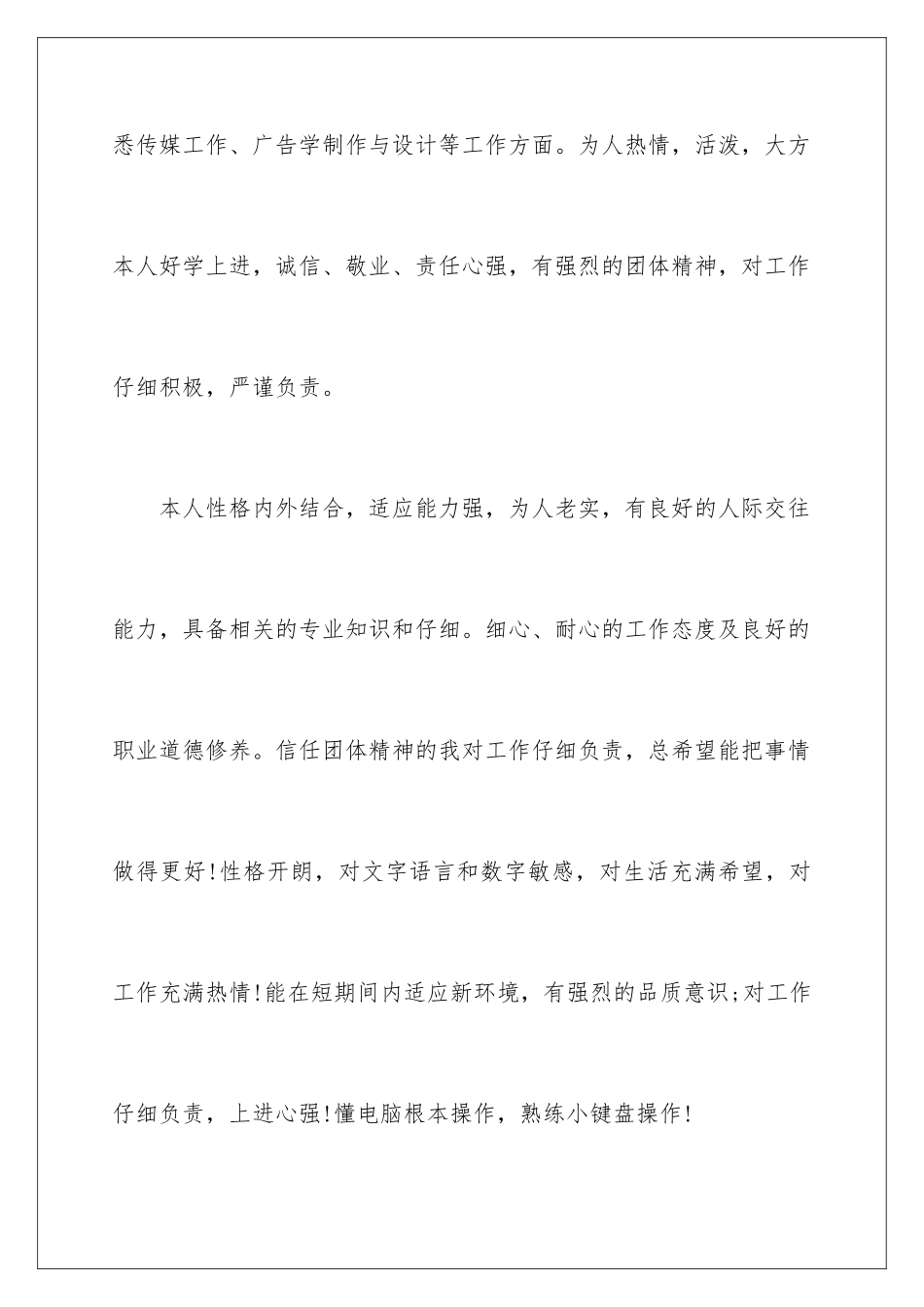 2024年自我介绍范文(合集15篇)_第2页