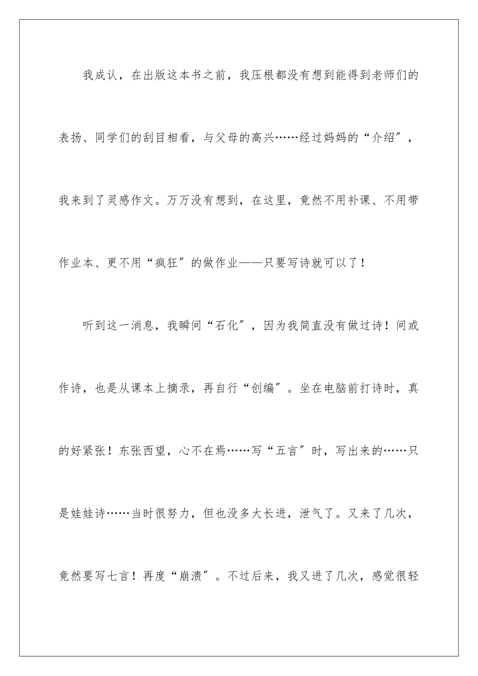 2024年自我介绍范文_第2页