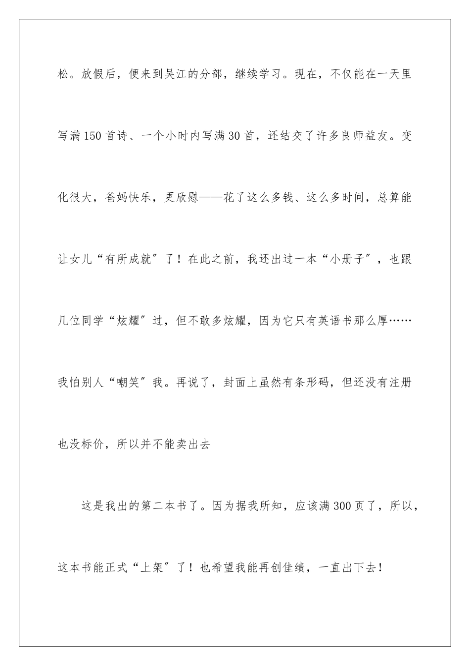 2024年自我介绍范文_第3页