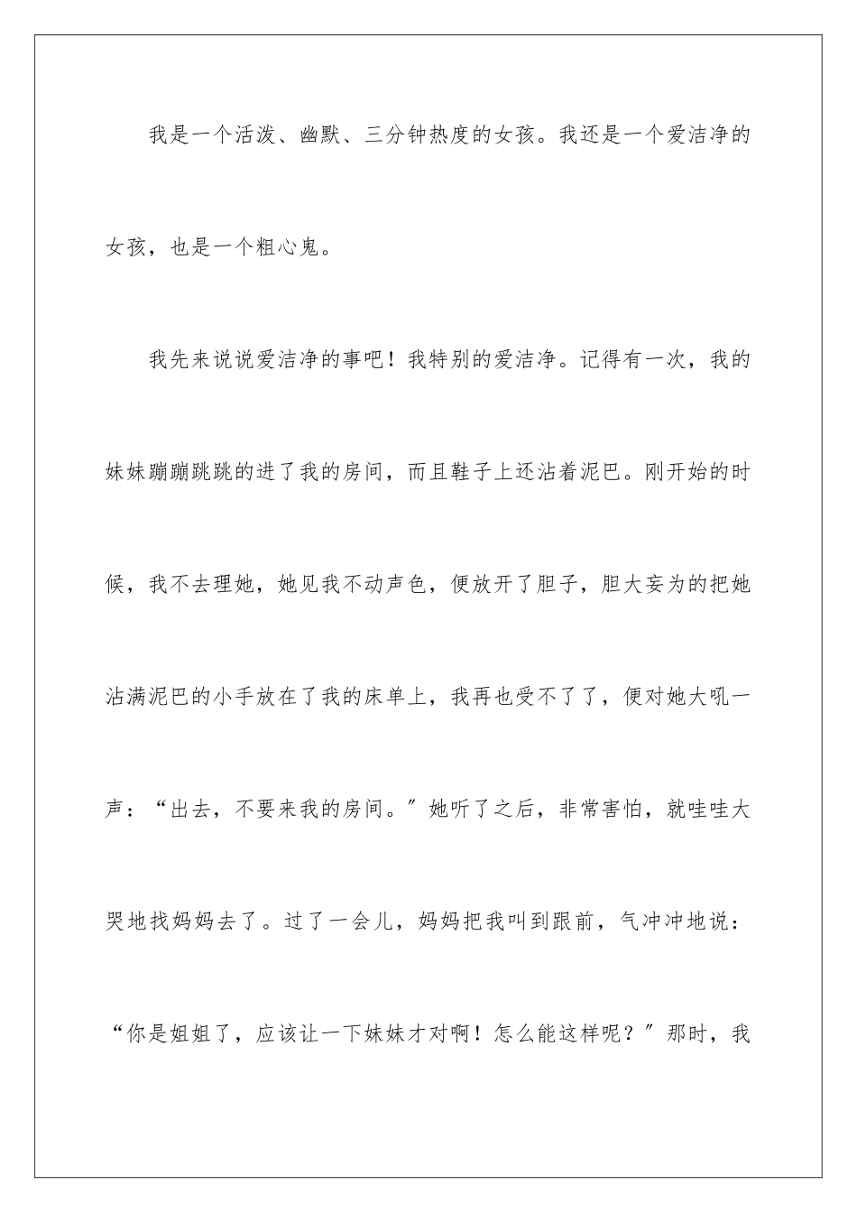 2024年自我介绍范文(15篇)_第2页