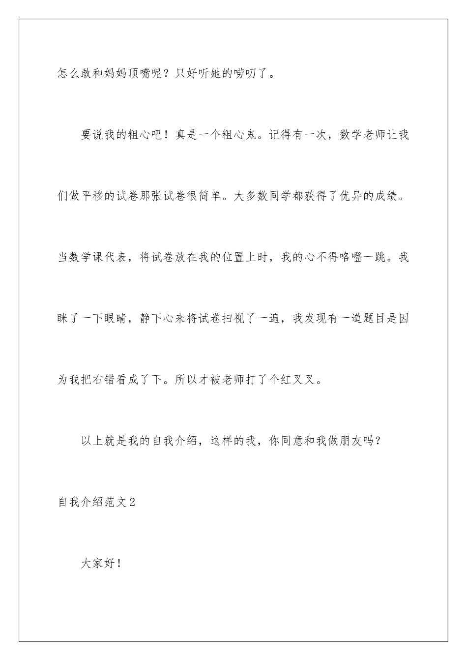 2024年自我介绍范文(15篇)_第3页