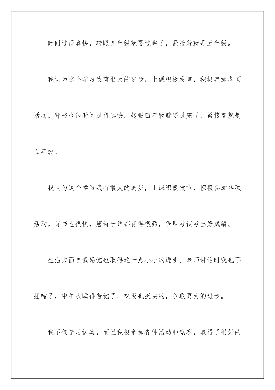 2024年自我总结作文400字8篇_第2页