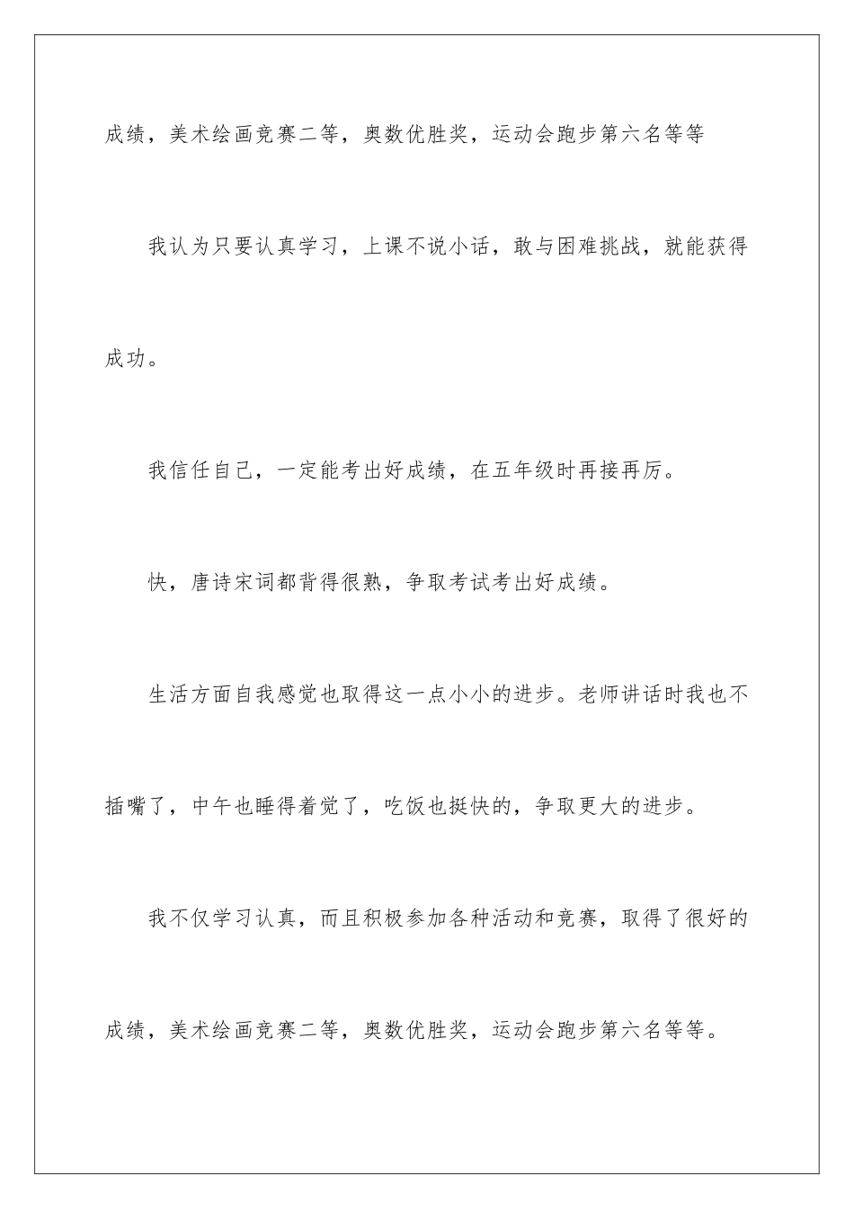 2024年自我总结作文400字8篇_第3页