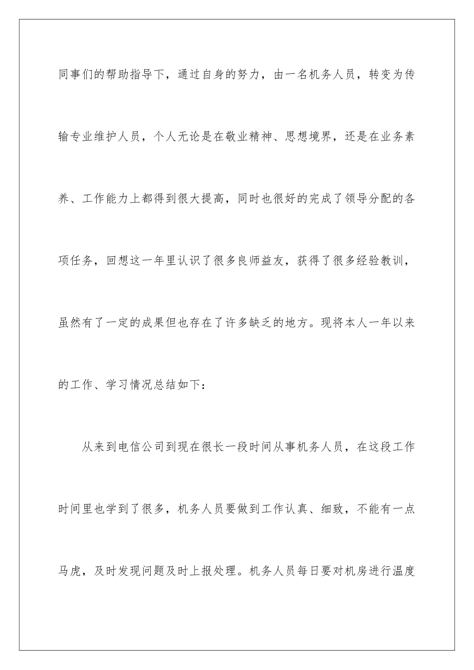 2024年自我工作总结范文_第2页