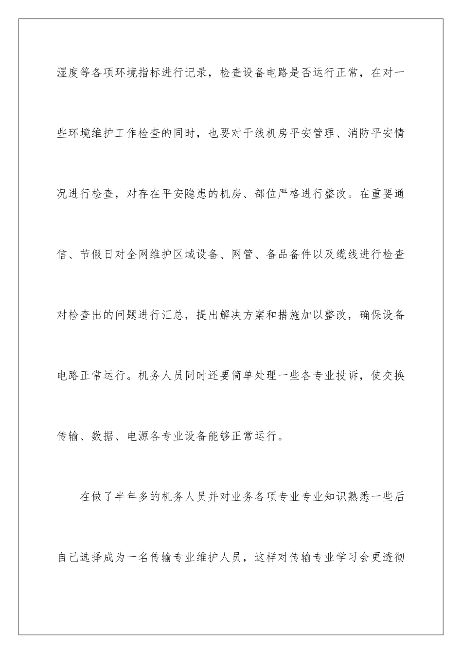 2024年自我工作总结范文_第3页