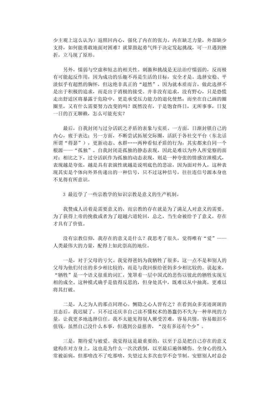 2024年自我分析报告范文_第2页