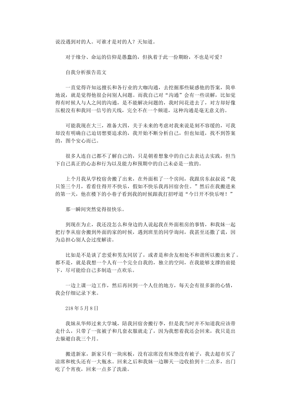 2024年自我分析报告范文_第3页