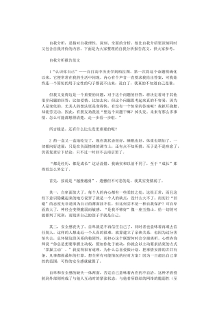 2024年自我分析报告范文