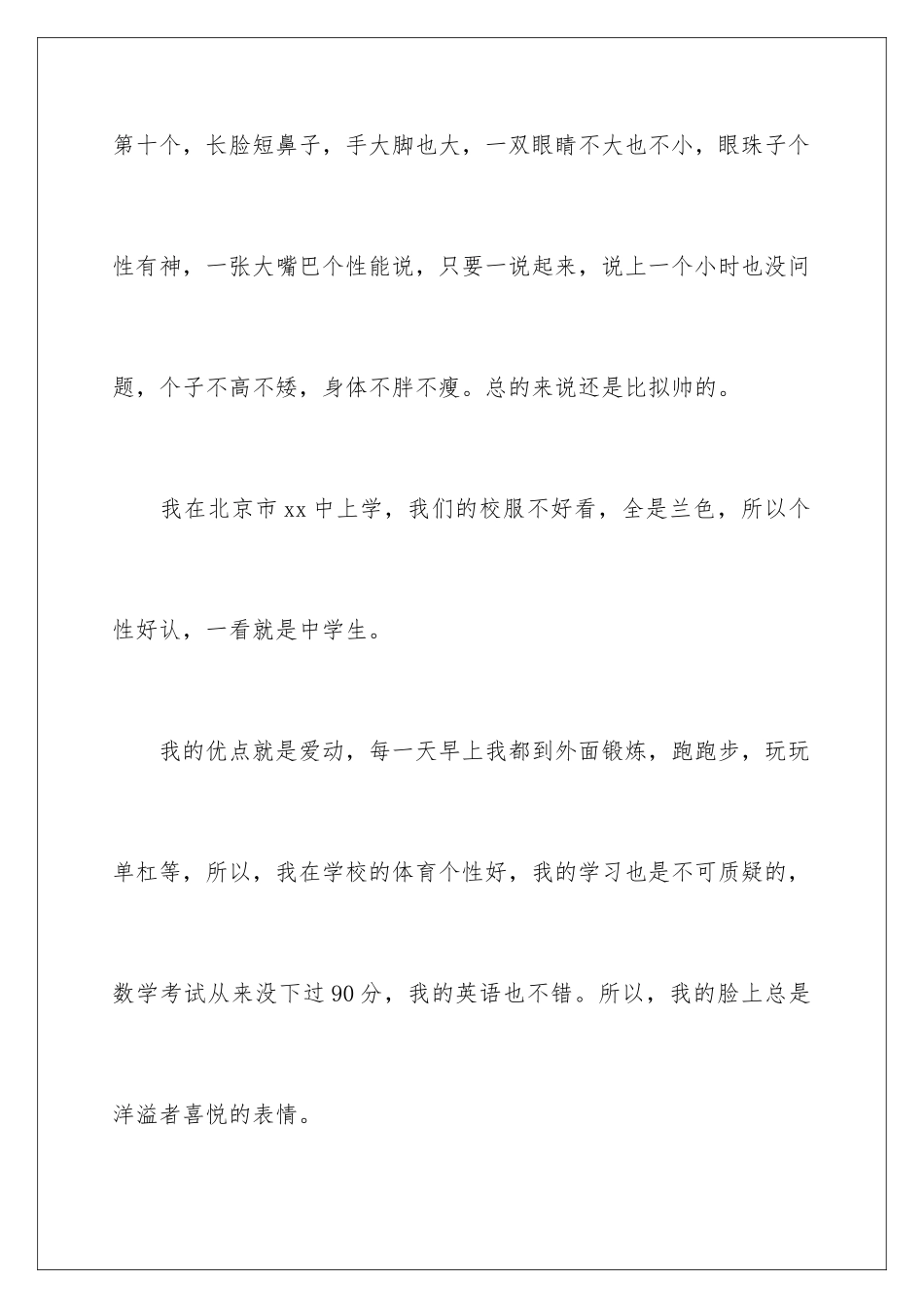 2024年自我介绍范文15篇_第2页