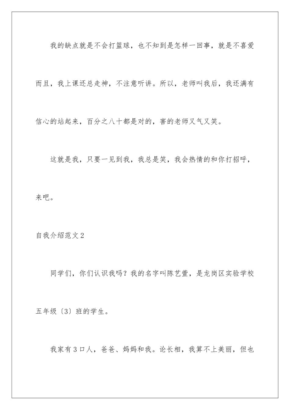 2024年自我介绍范文15篇_第3页