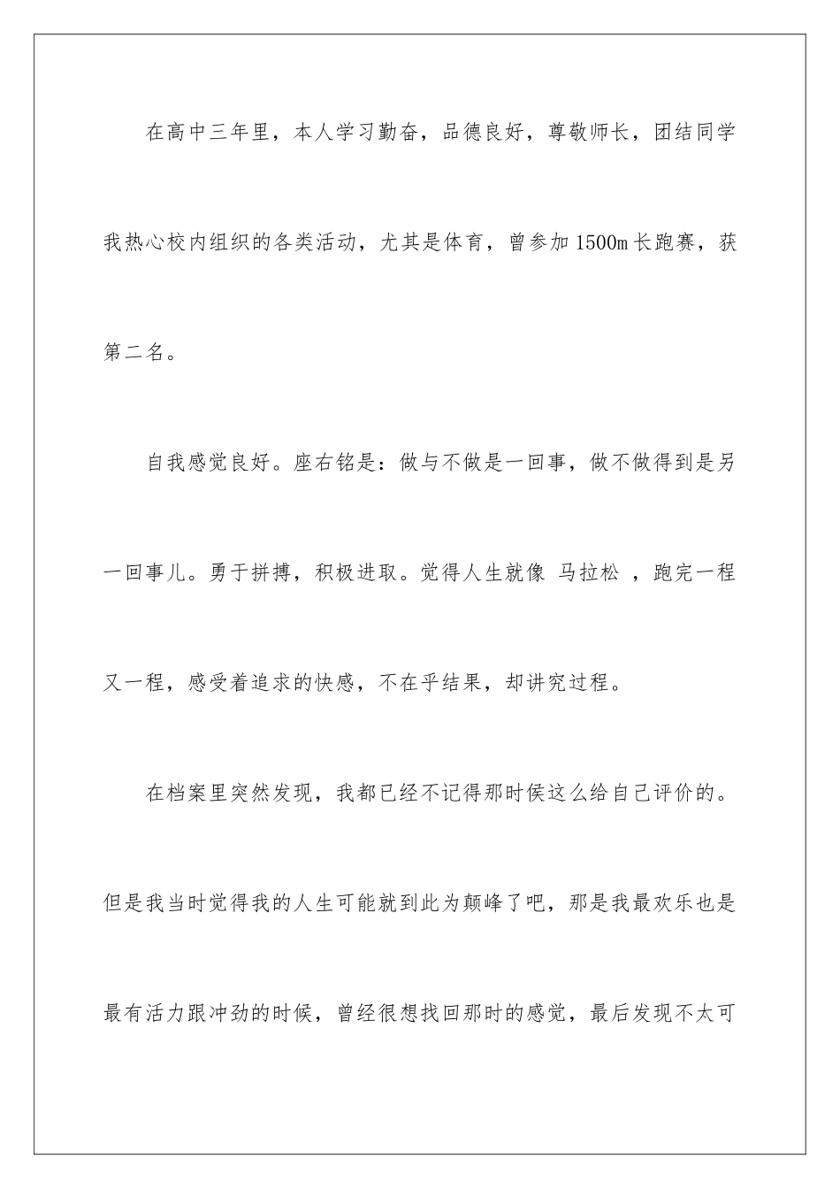2024年自我总结作文600字9篇_第2页