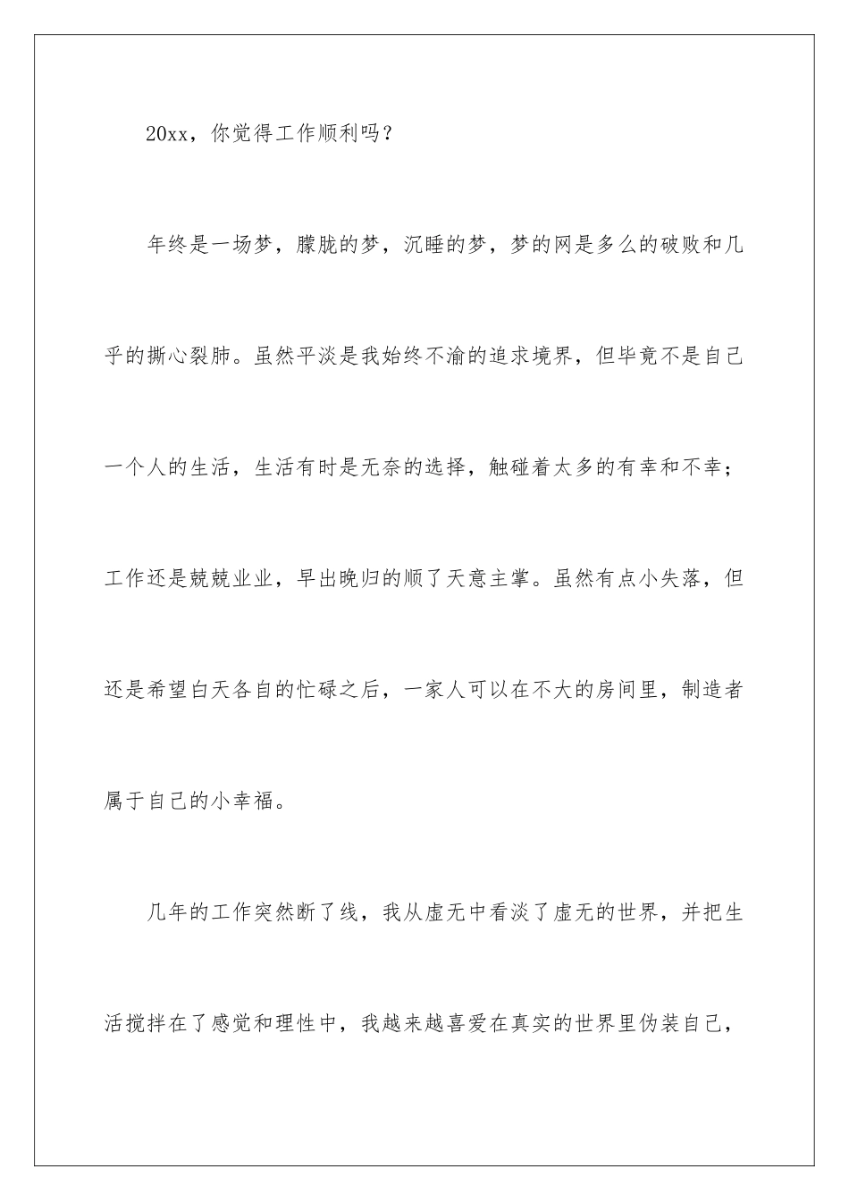 2024年自我总结作文4篇_第2页