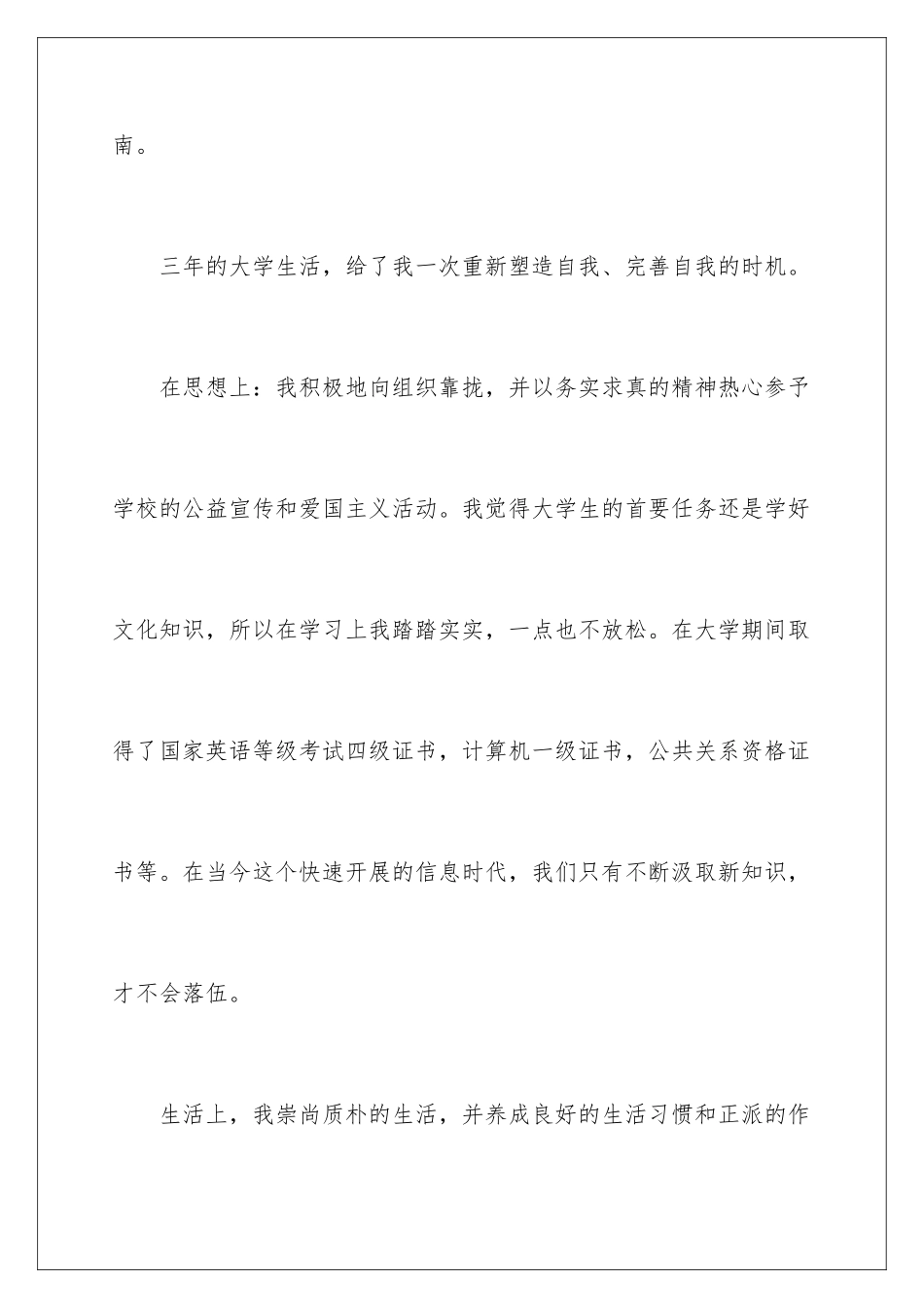 2024年自我总结范文_第2页