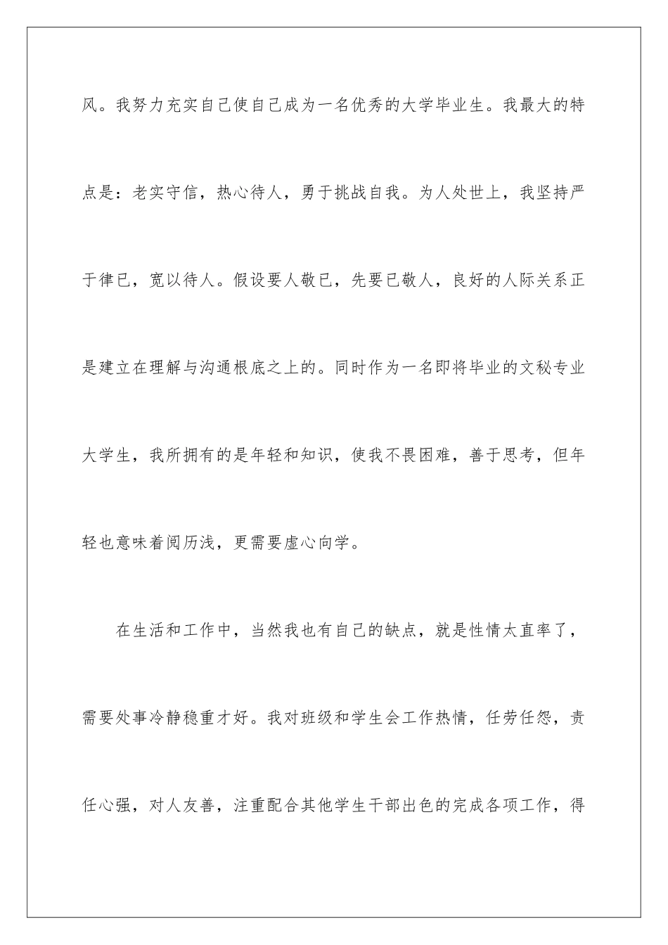 2024年自我总结范文_第3页