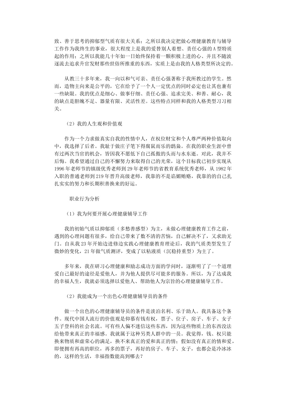 2024年自我成长分析报告3篇汇总_第3页