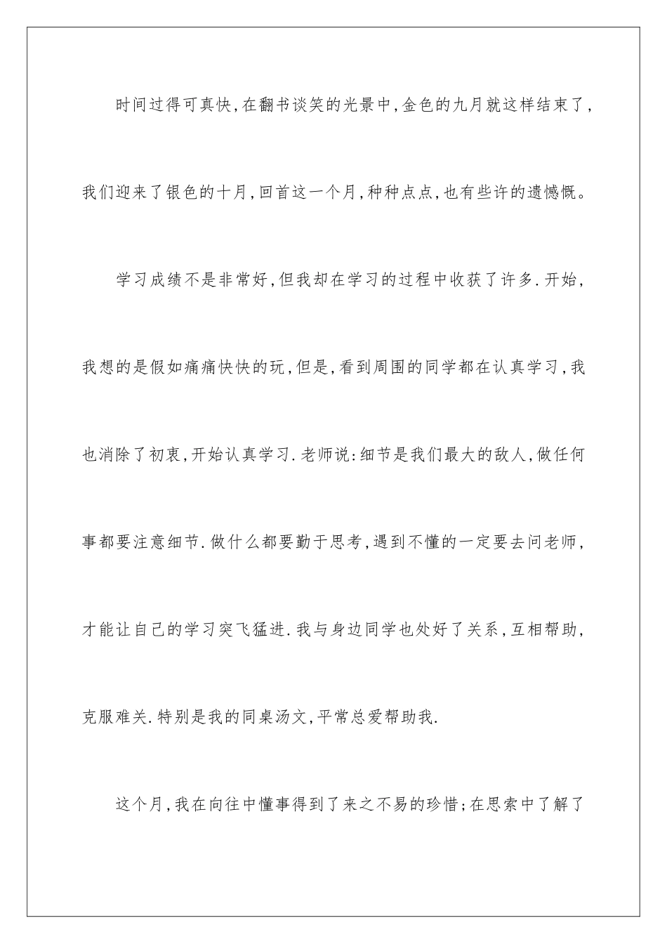 2024年自我总结作文锦集十篇_第2页