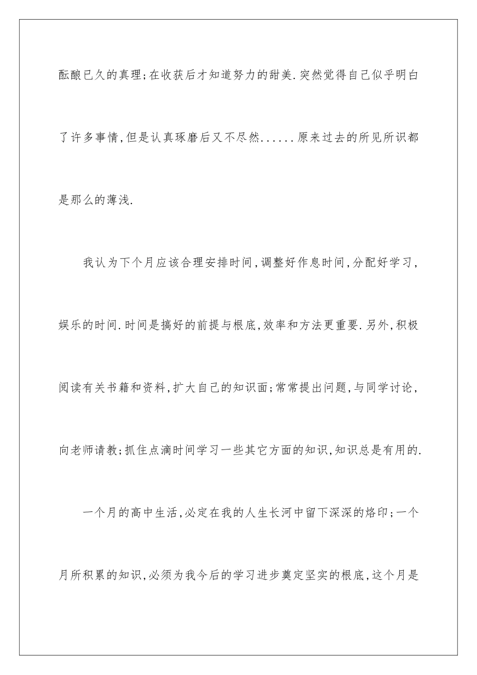 2024年自我总结作文锦集十篇_第3页