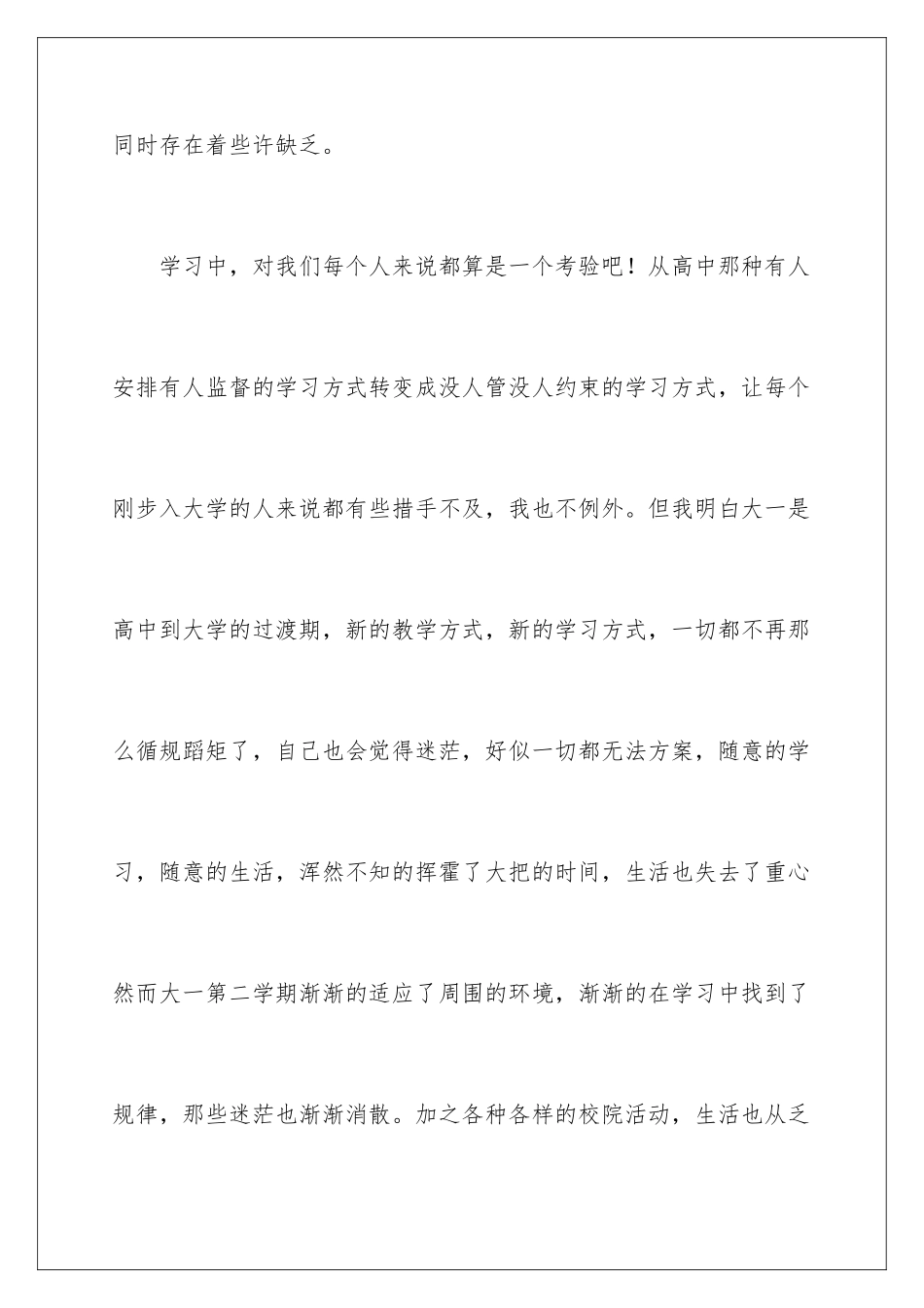 2024年自我总结作文三篇_第2页