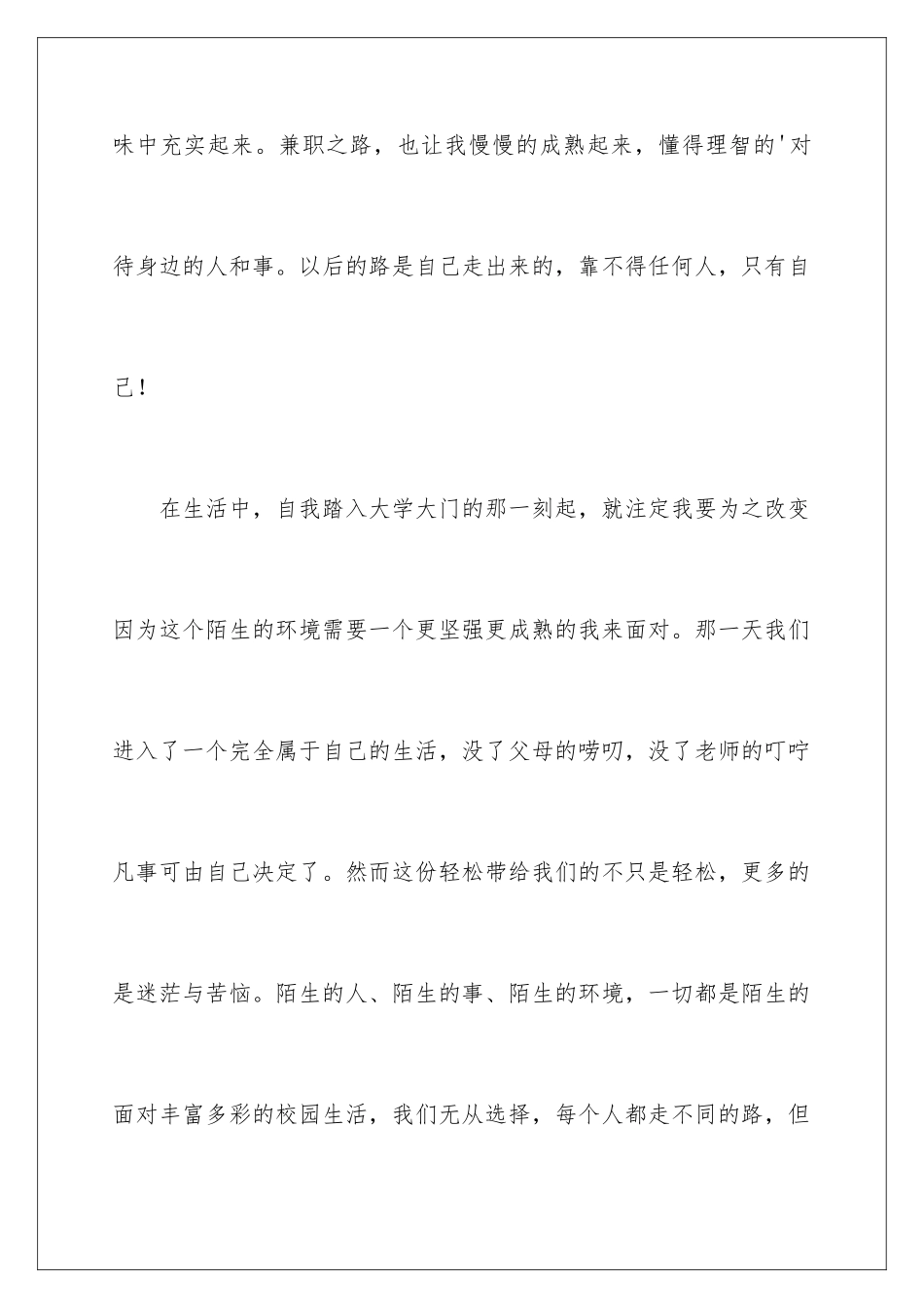2024年自我总结作文三篇_第3页