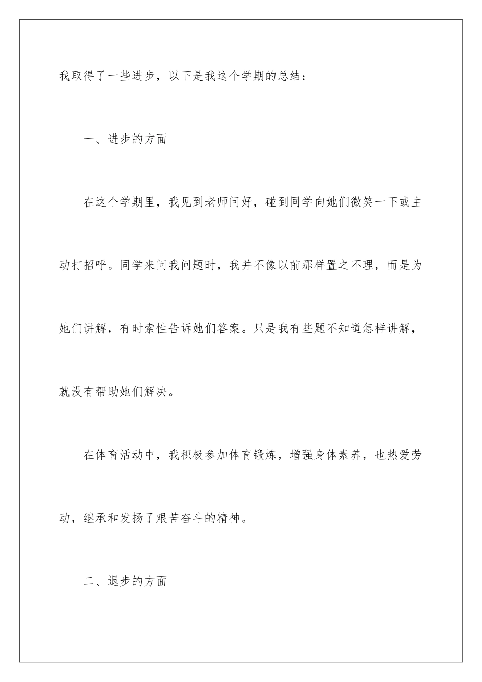 2024年自我总结作文汇总8篇_第2页