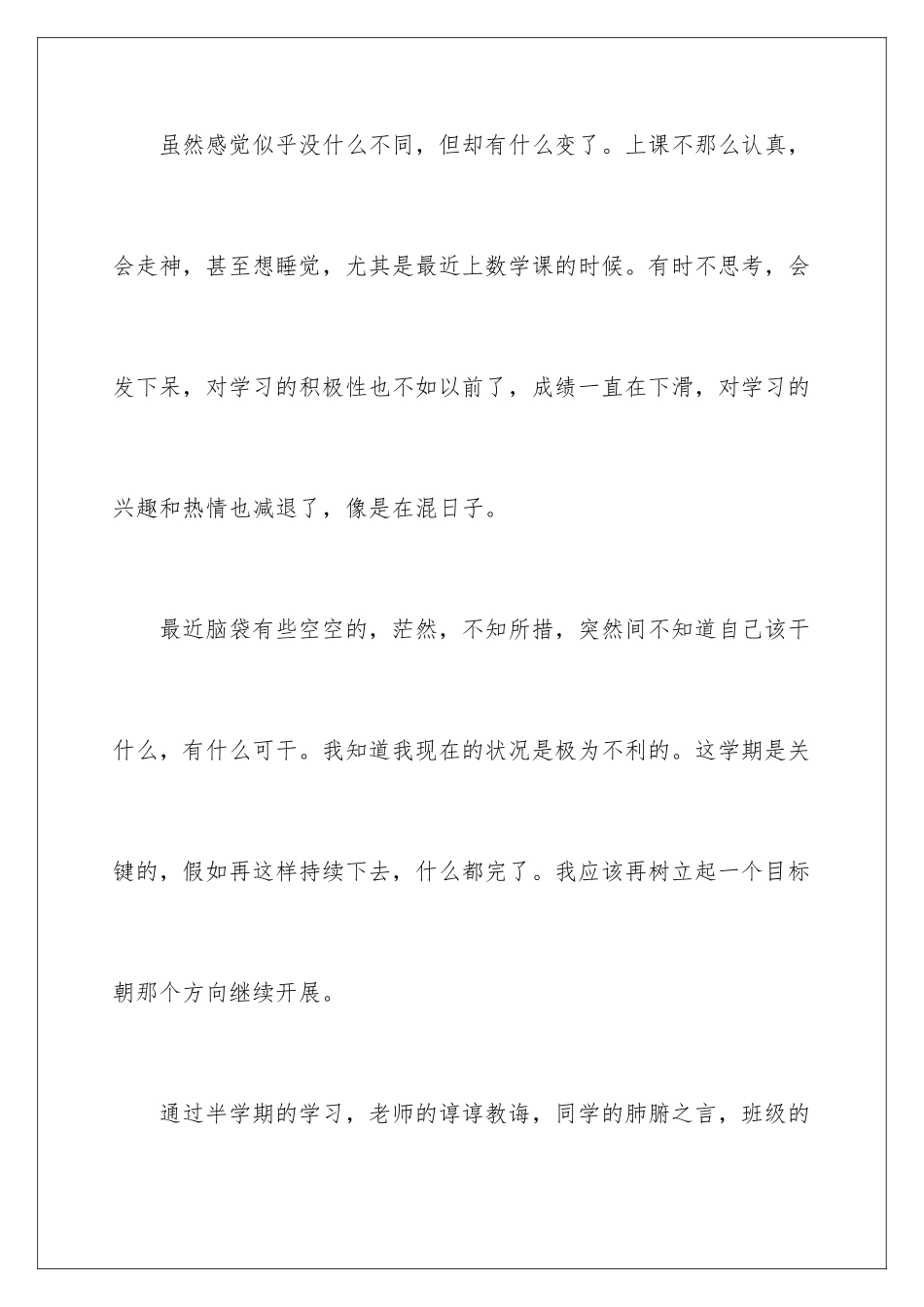 2024年自我总结作文汇总8篇_第3页