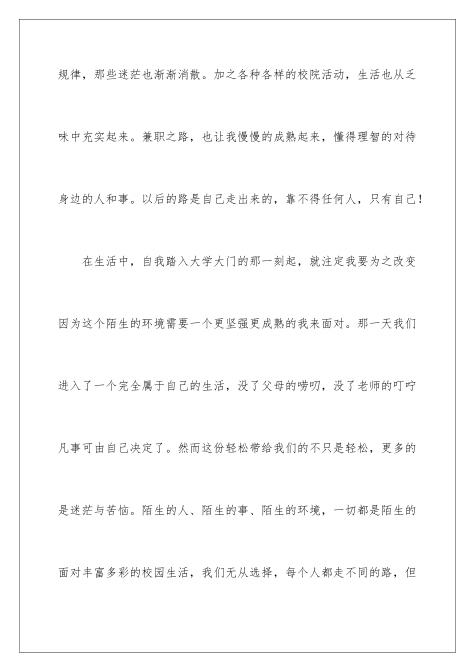 2024年自我总结作文600字6篇_第3页