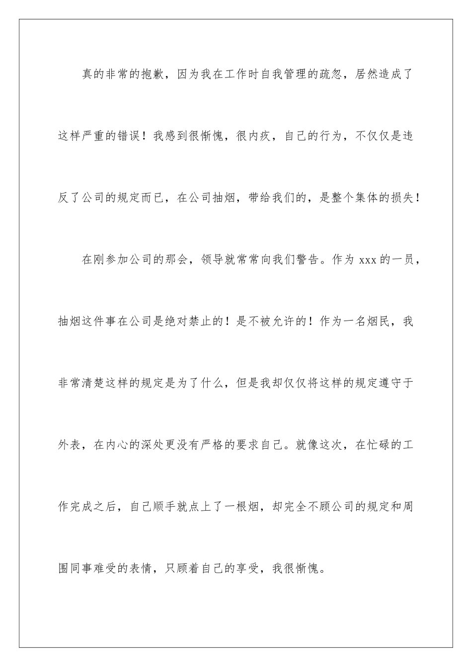 2024年自我检讨书_第2页