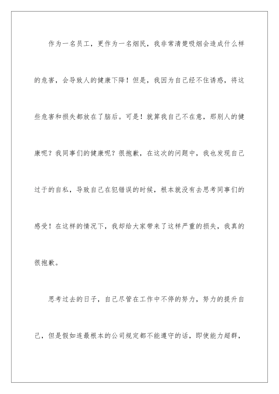 2024年自我检讨书_第3页