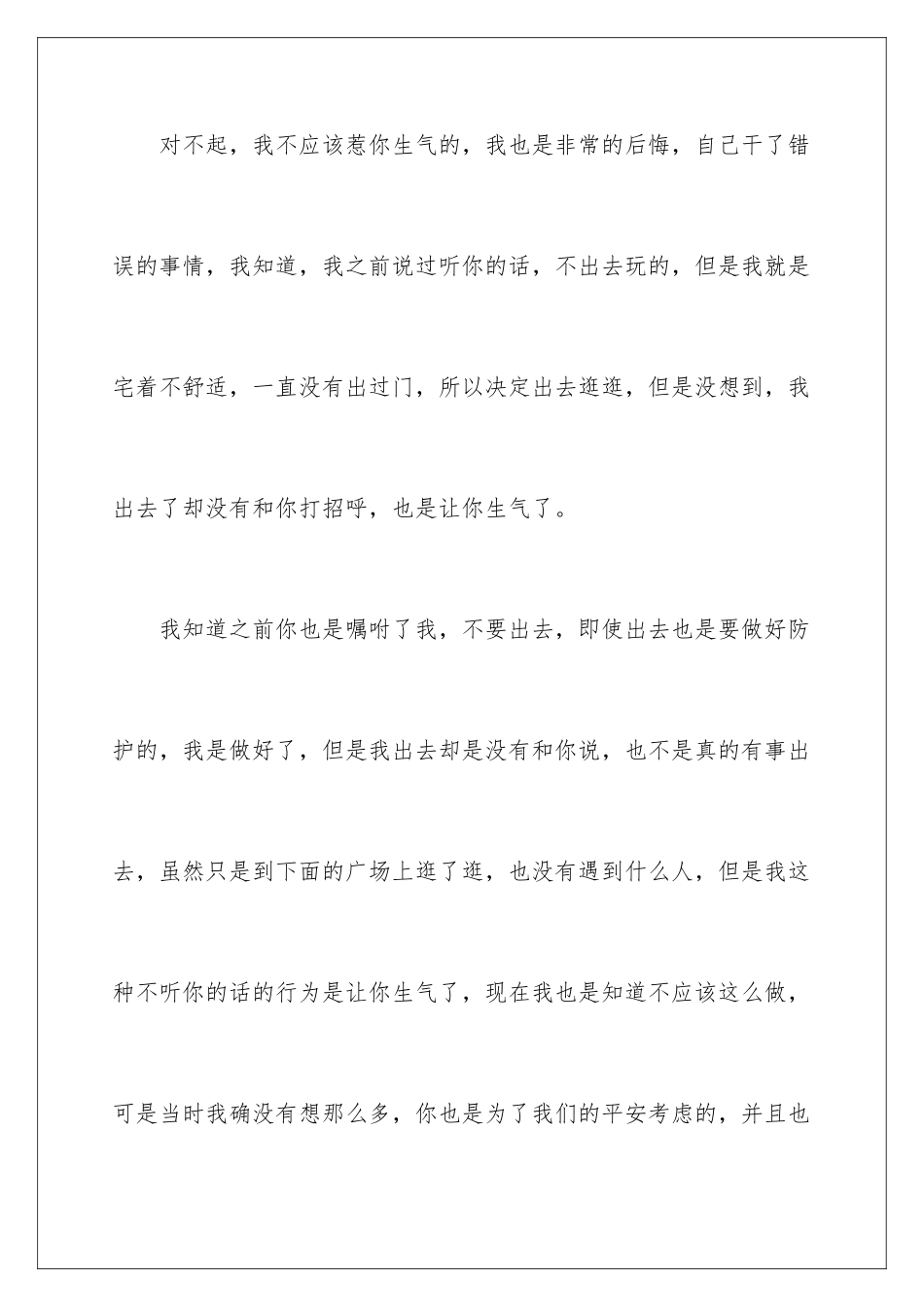 2024年自我的检讨书_第2页