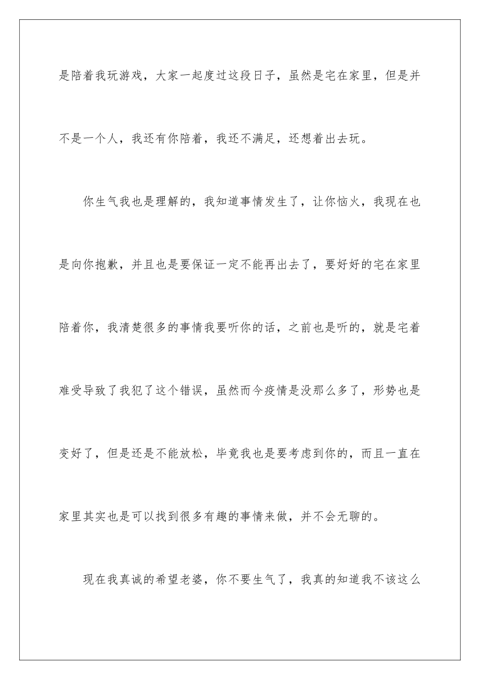 2024年自我的检讨书_第3页