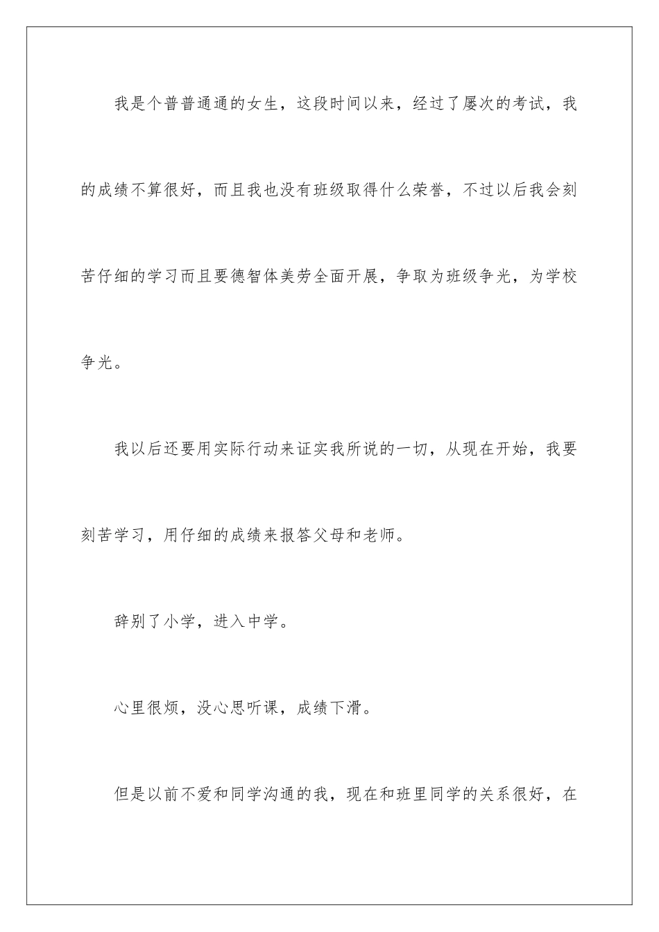 2024年自我评价作文300字锦集五篇_第2页