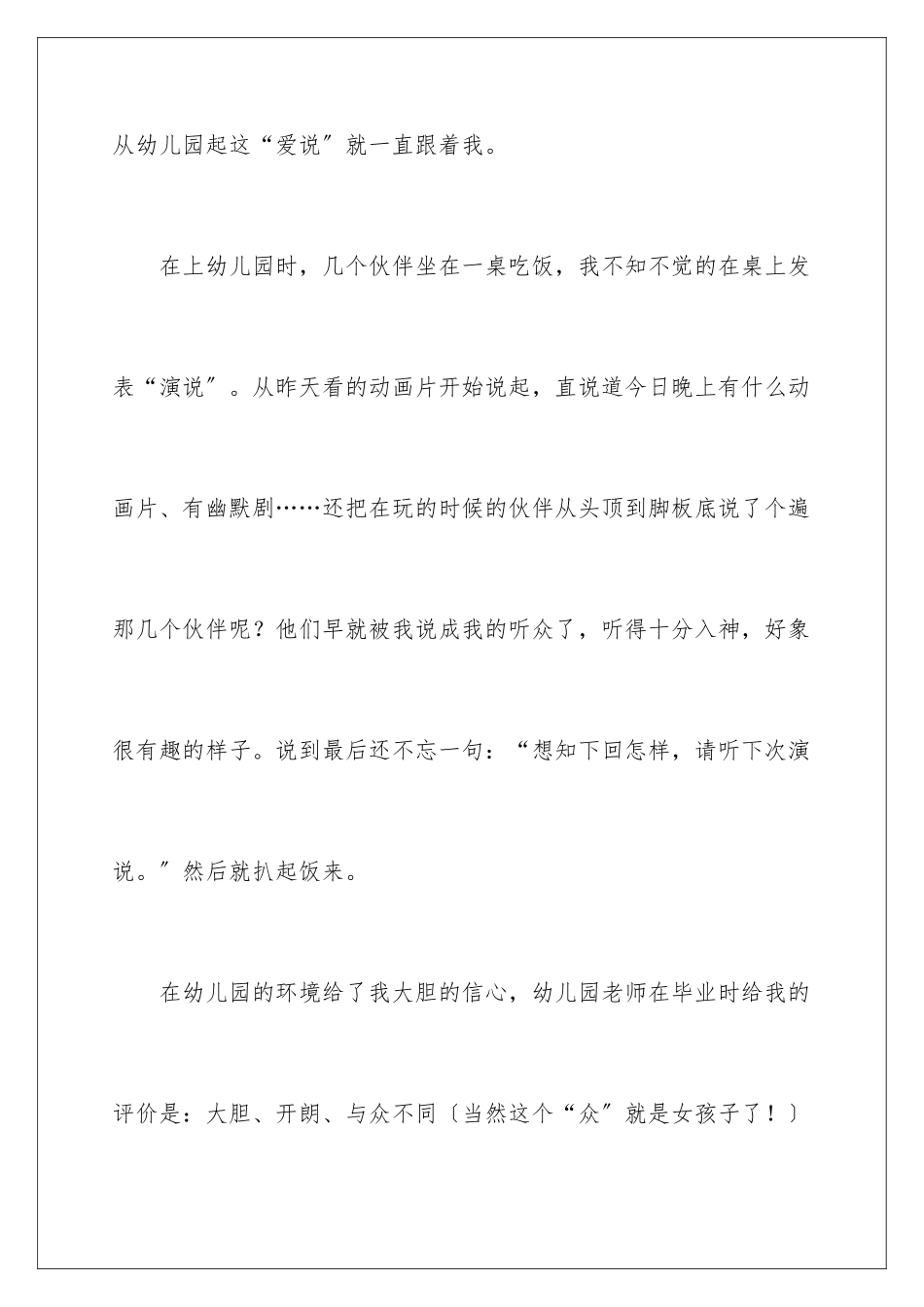 2024年自我评价作文汇总7篇_第2页